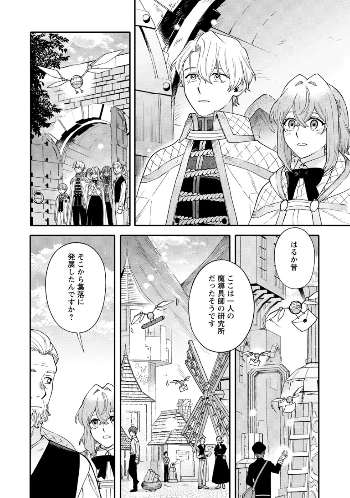 Mujikaku na Tensai Madougushi wa Nonbiri Kurashitai - Chapter 30.3 - Page 4