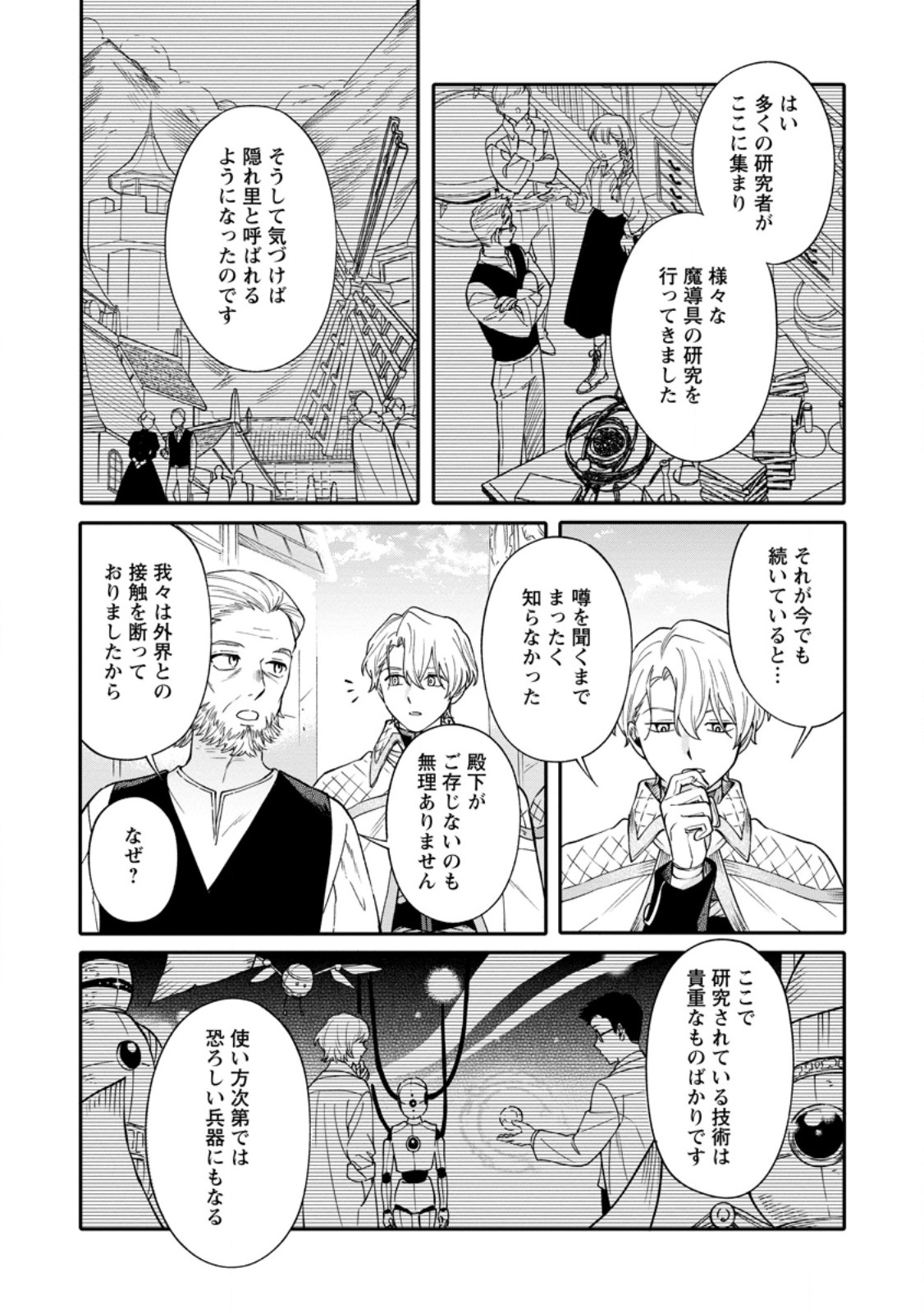 Mujikaku na Tensai Madougushi wa Nonbiri Kurashitai - Chapter 30.3 - Page 5