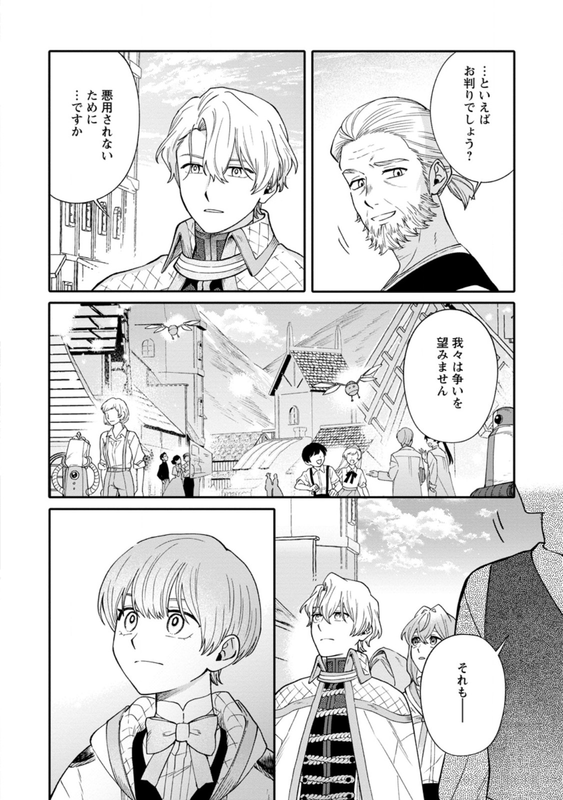 Mujikaku na Tensai Madougushi wa Nonbiri Kurashitai - Chapter 30.3 - Page 6