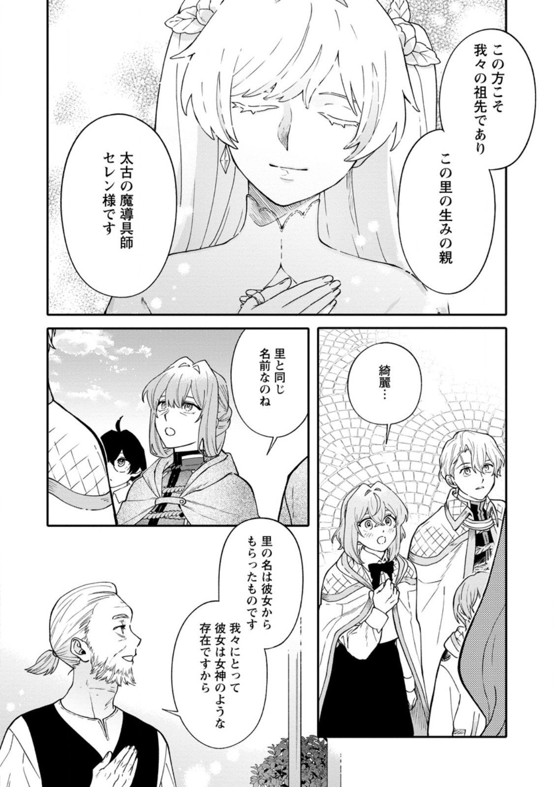Mujikaku na Tensai Madougushi wa Nonbiri Kurashitai - Chapter 30.3 - Page 8
