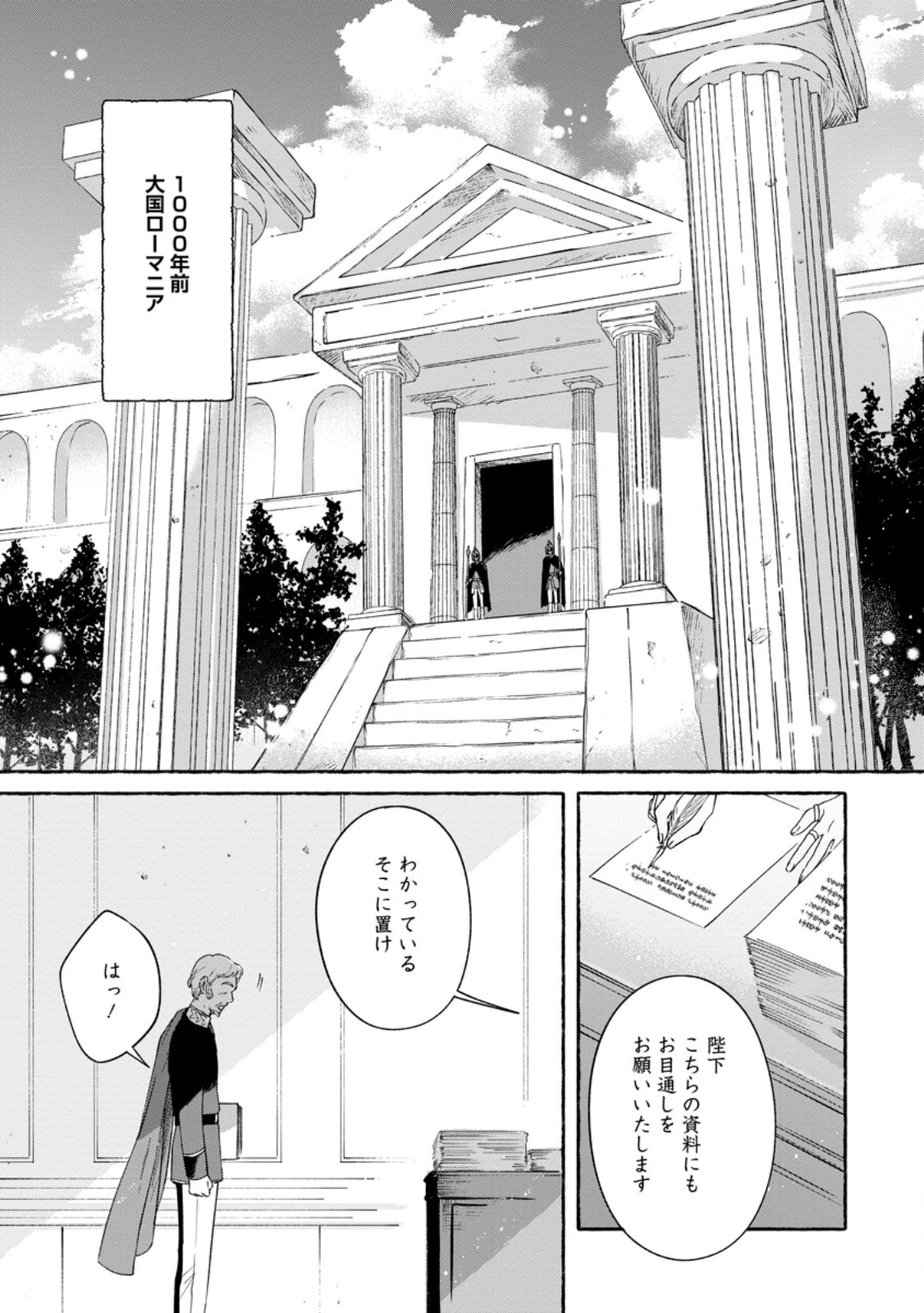 Mujikaku na Tensai Madougushi wa Nonbiri Kurashitai - Chapter 31.1 - Page 1