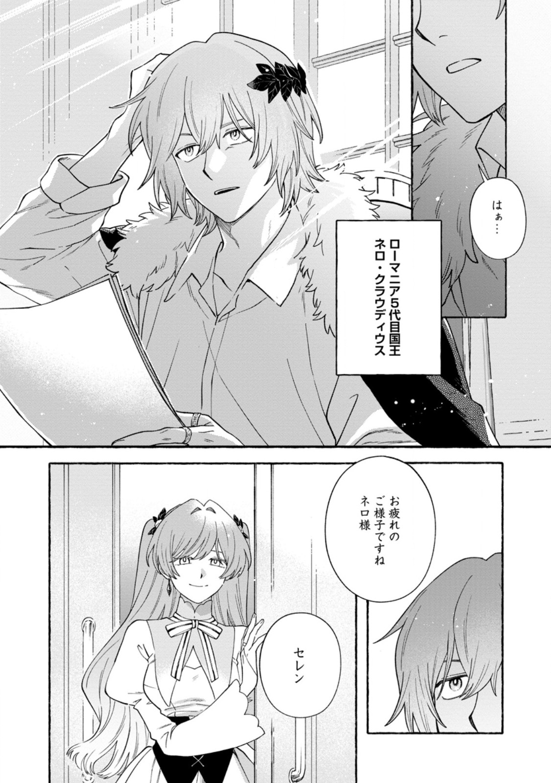 Mujikaku na Tensai Madougushi wa Nonbiri Kurashitai - Chapter 31.1 - Page 2