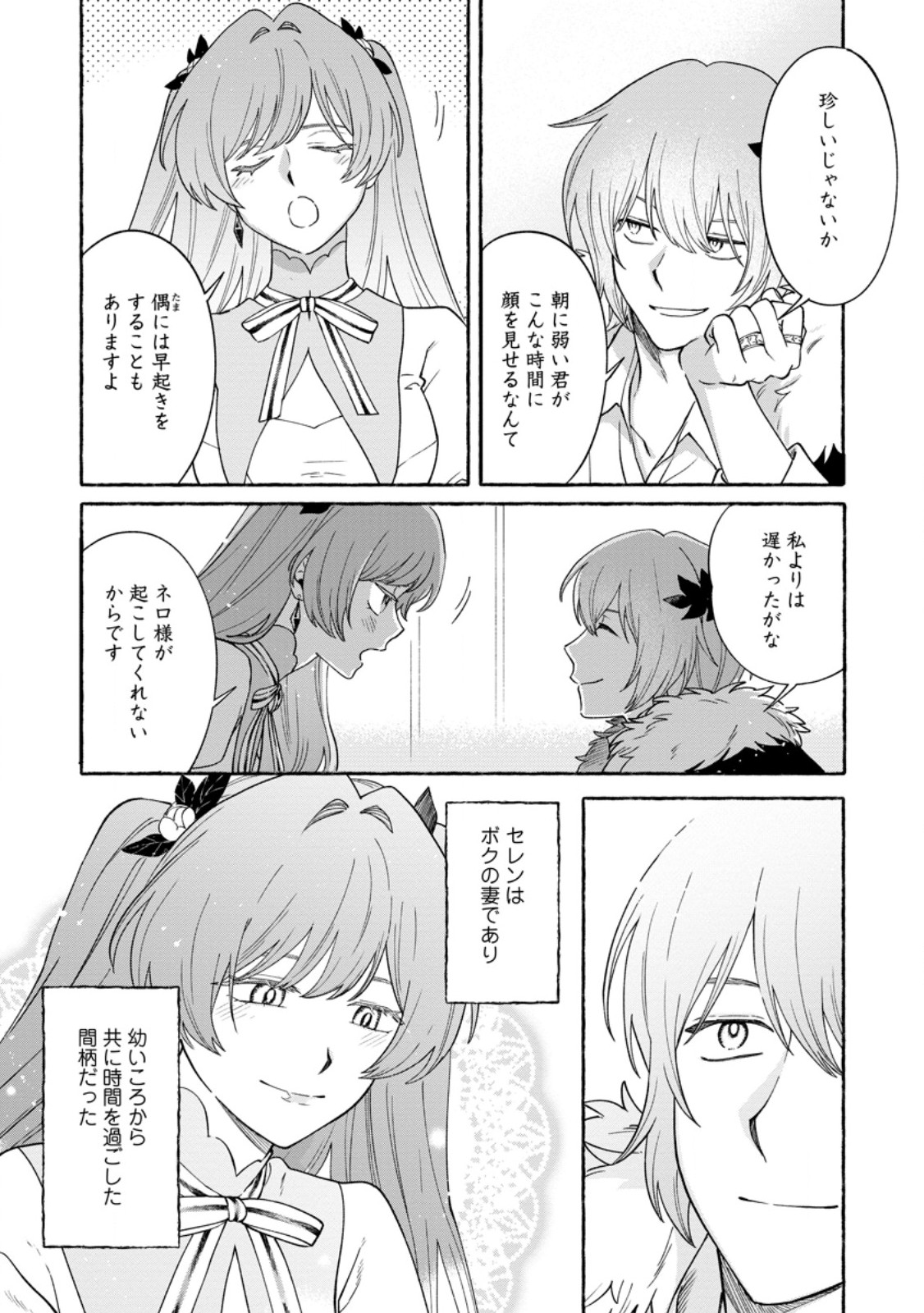 Mujikaku na Tensai Madougushi wa Nonbiri Kurashitai - Chapter 31.1 - Page 3