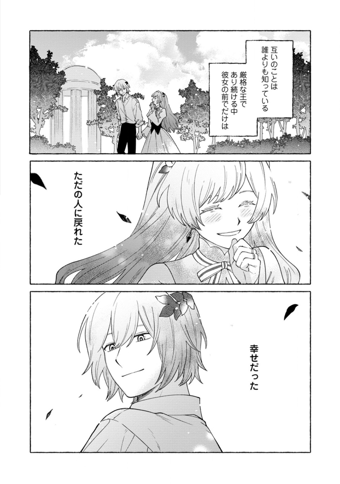 Mujikaku na Tensai Madougushi wa Nonbiri Kurashitai - Chapter 31.1 - Page 4