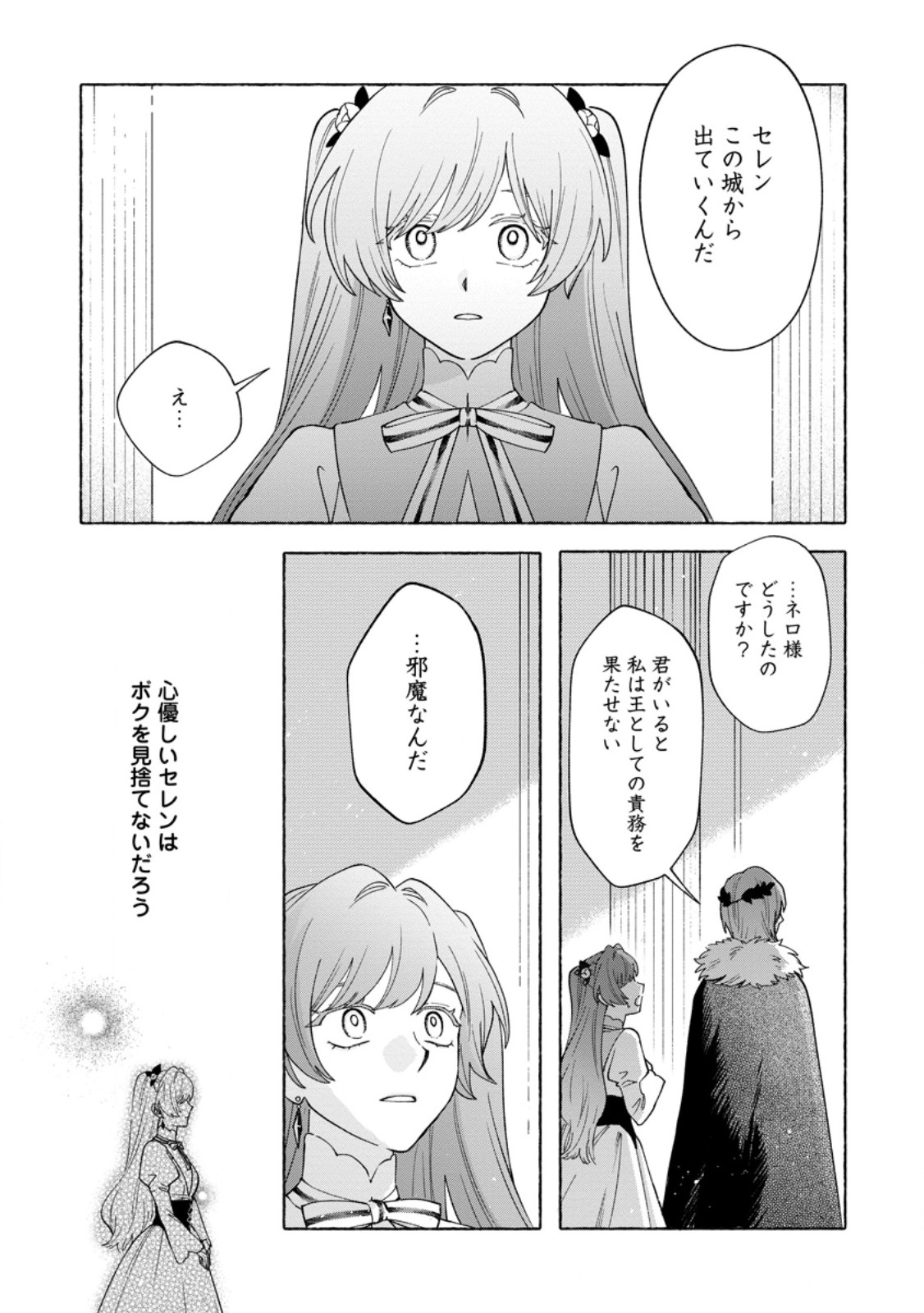 Mujikaku na Tensai Madougushi wa Nonbiri Kurashitai - Chapter 31.1 - Page 6