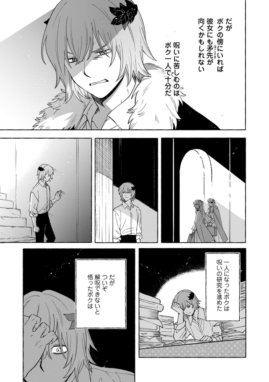 Mujikaku na Tensai Madougushi wa Nonbiri Kurashitai - Chapter 31.1 - Page 7