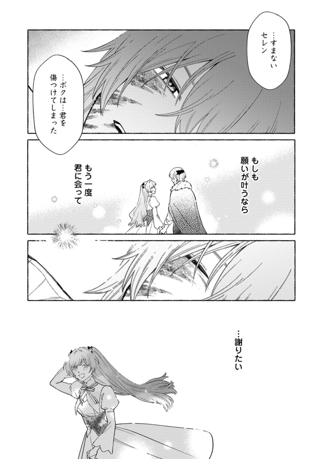 Mujikaku na Tensai Madougushi wa Nonbiri Kurashitai - Chapter 31.1 - Page 9