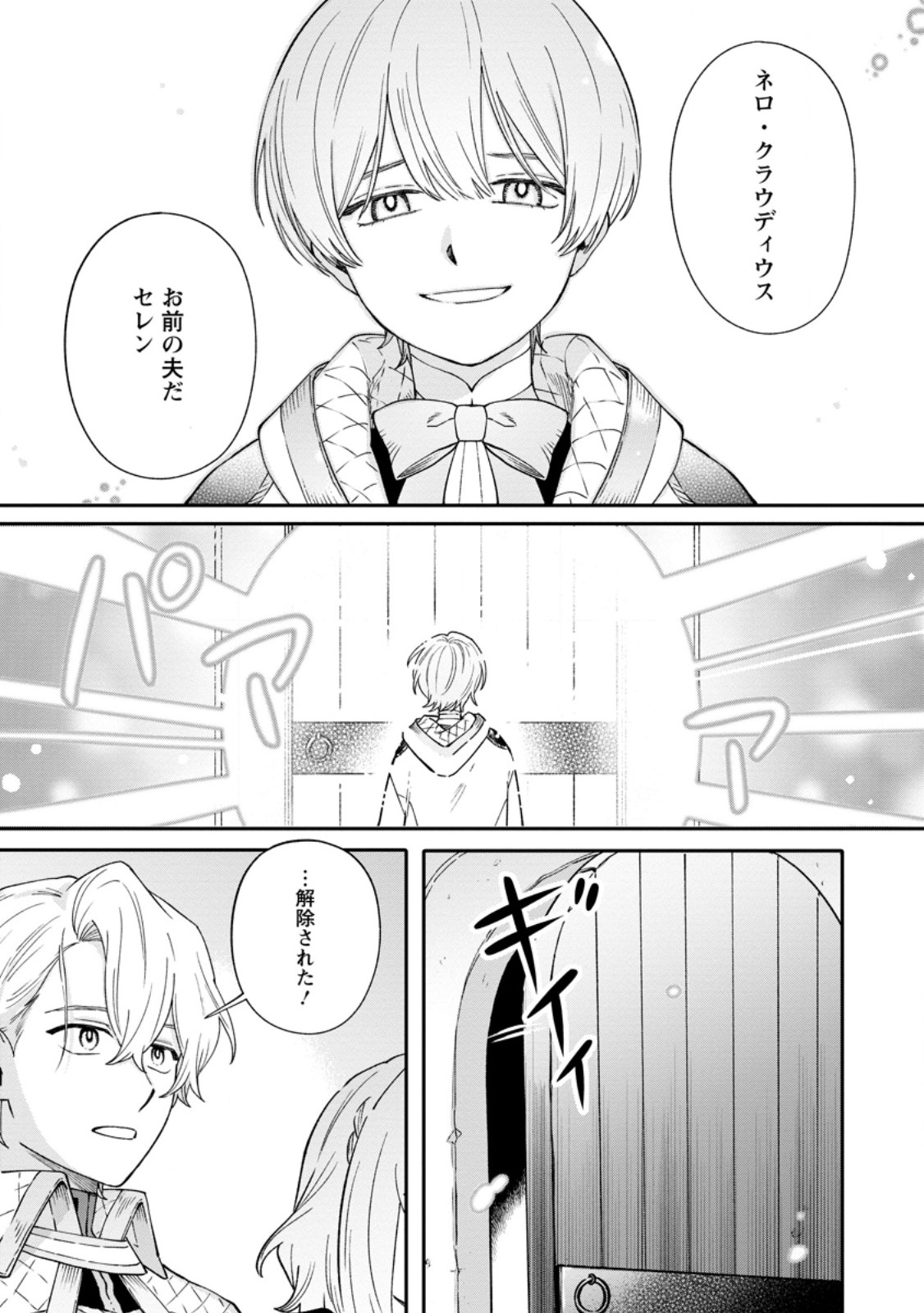 Mujikaku na Tensai Madougushi wa Nonbiri Kurashitai - Chapter 31.2 - Page 10