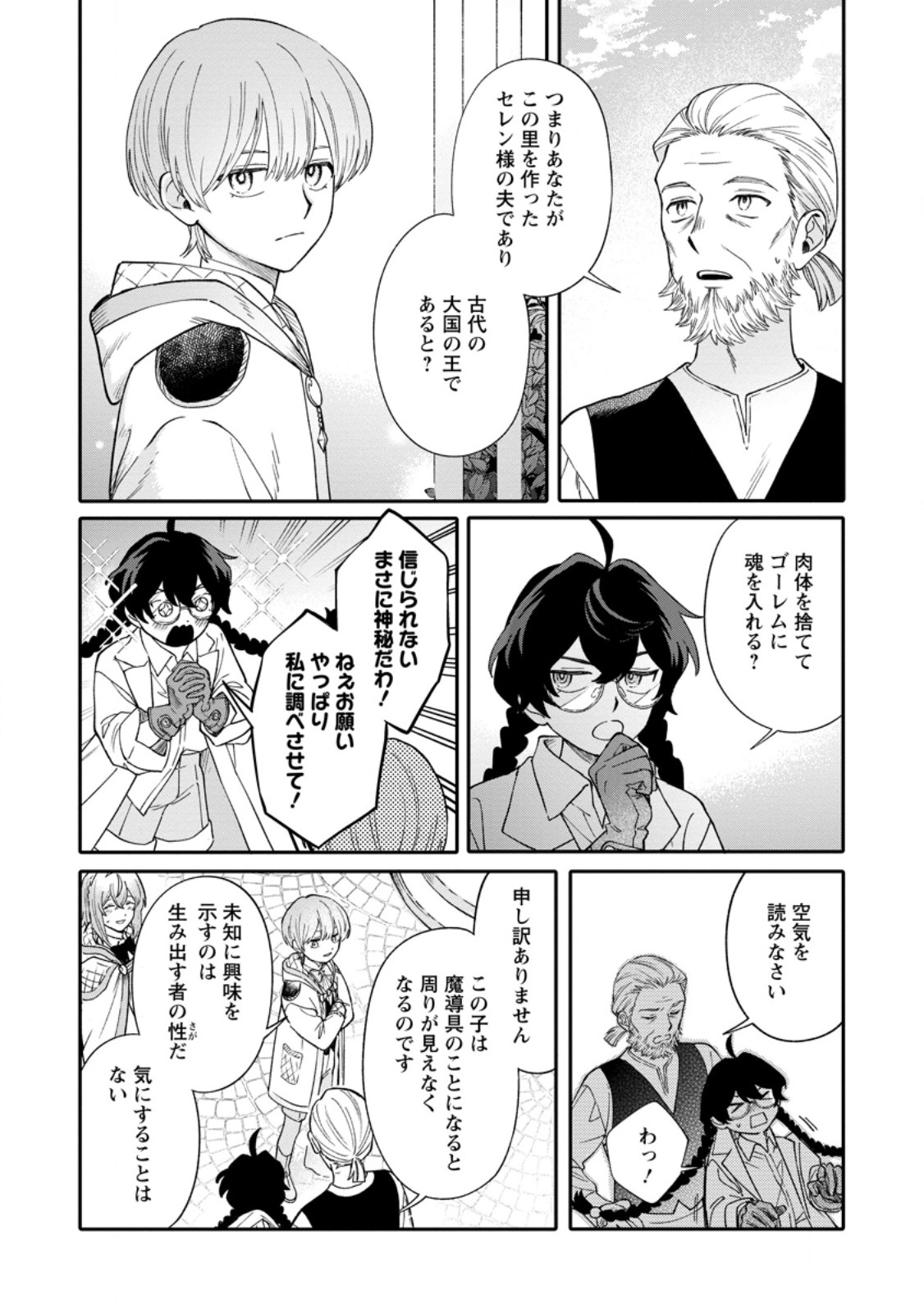 Mujikaku na Tensai Madougushi wa Nonbiri Kurashitai - Chapter 31.2 - Page 2