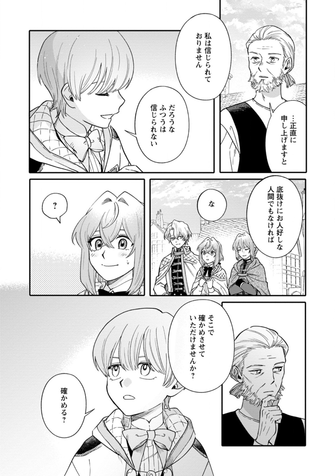 Mujikaku na Tensai Madougushi wa Nonbiri Kurashitai - Chapter 31.2 - Page 3