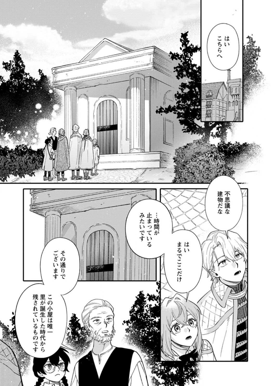 Mujikaku na Tensai Madougushi wa Nonbiri Kurashitai - Chapter 31.2 - Page 4