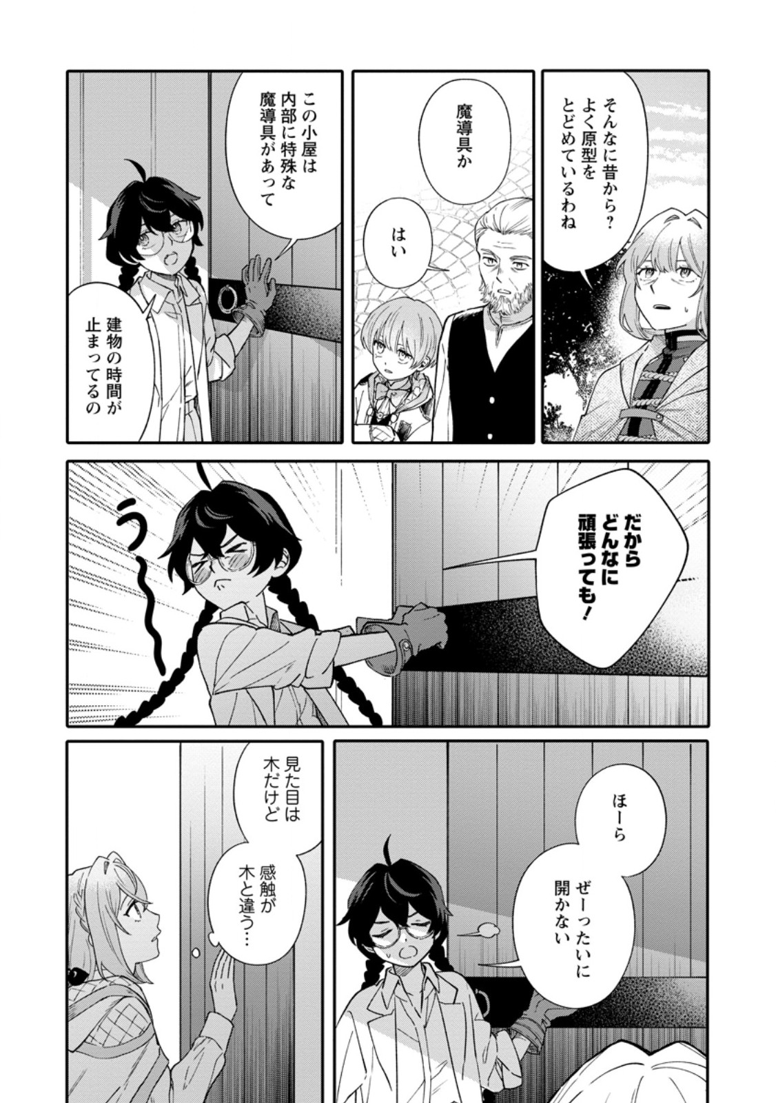Mujikaku na Tensai Madougushi wa Nonbiri Kurashitai - Chapter 31.2 - Page 5
