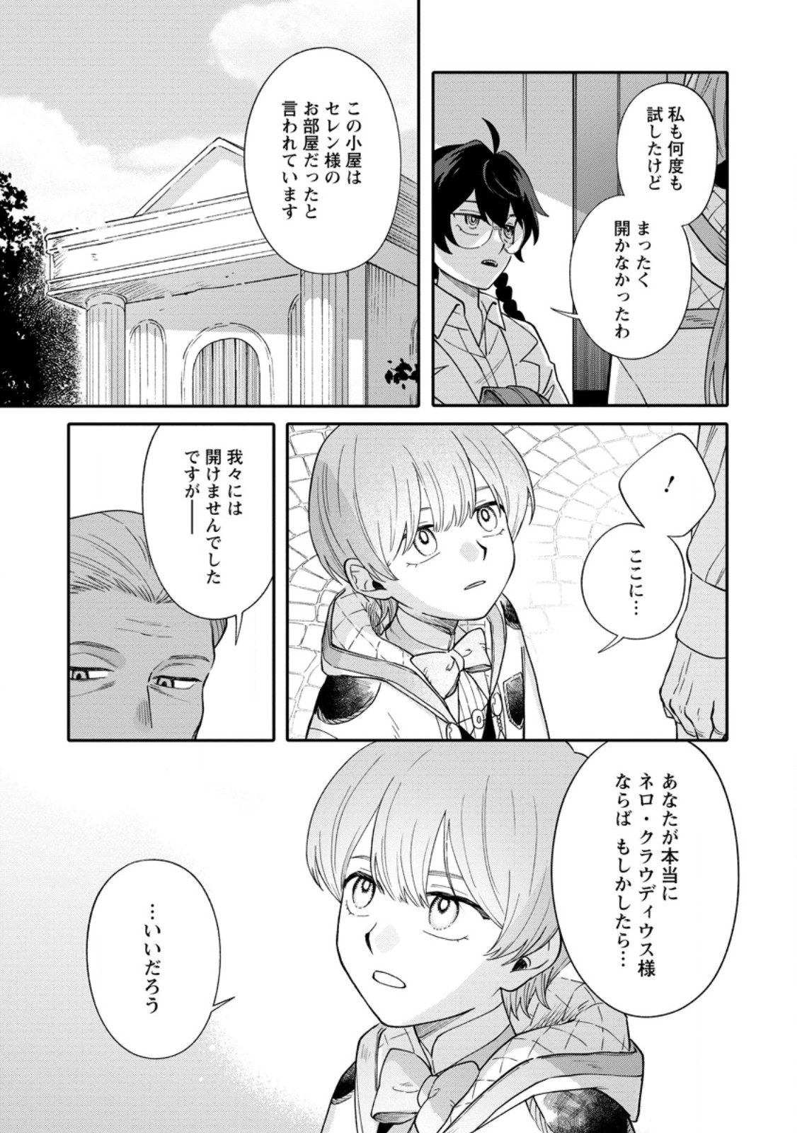 Mujikaku na Tensai Madougushi wa Nonbiri Kurashitai - Chapter 31.2 - Page 6