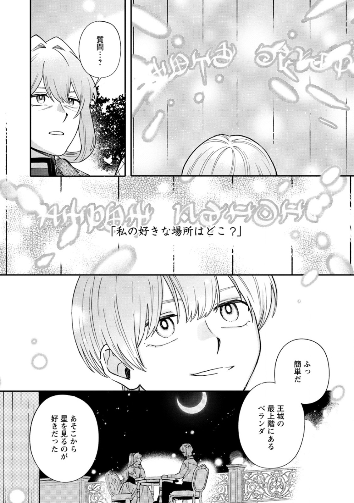 Mujikaku na Tensai Madougushi wa Nonbiri Kurashitai - Chapter 31.2 - Page 8