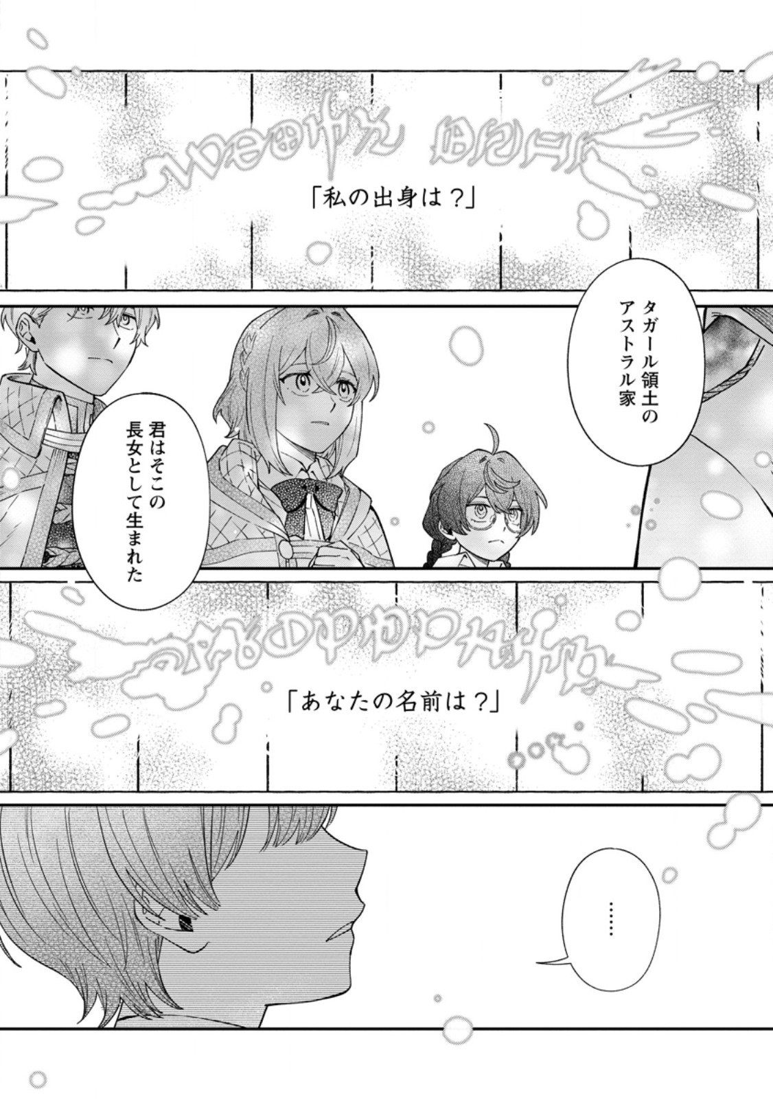 Mujikaku na Tensai Madougushi wa Nonbiri Kurashitai - Chapter 31.2 - Page 9