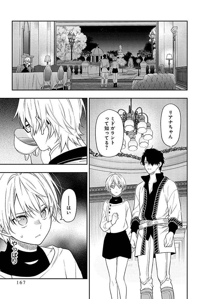 Mujikaku na Tensai Shoujo wa Kizukanai - Chapter 24.2 - Page 10