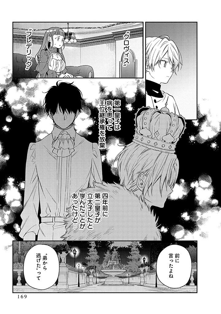 Mujikaku na Tensai Shoujo wa Kizukanai - Chapter 24.2 - Page 12