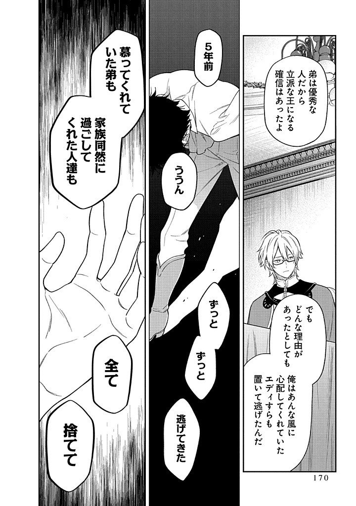 Mujikaku na Tensai Shoujo wa Kizukanai - Chapter 24.2 - Page 13