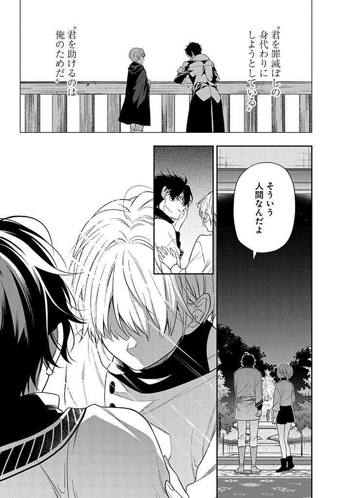 Mujikaku na Tensai Shoujo wa Kizukanai - Chapter 24.2 - Page 14