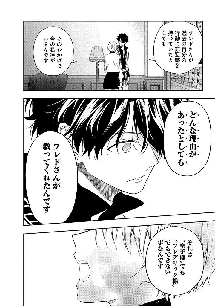 Mujikaku na Tensai Shoujo wa Kizukanai - Chapter 24.2 - Page 15