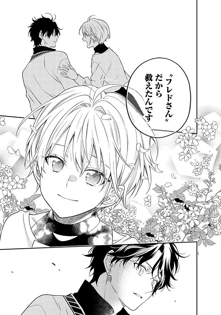 Mujikaku na Tensai Shoujo wa Kizukanai - Chapter 24.2 - Page 16