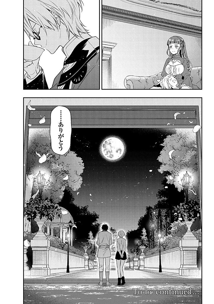 Mujikaku na Tensai Shoujo wa Kizukanai - Chapter 24.2 - Page 17