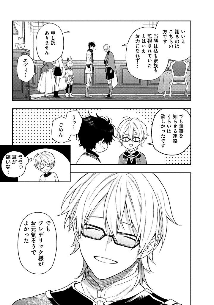 Mujikaku na Tensai Shoujo wa Kizukanai - Chapter 24.2 - Page 2