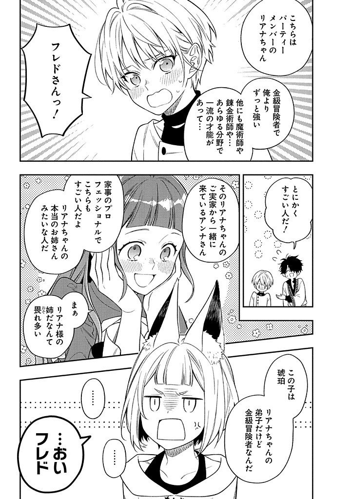 Mujikaku na Tensai Shoujo wa Kizukanai - Chapter 24.2 - Page 4