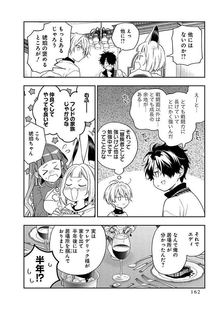 Mujikaku na Tensai Shoujo wa Kizukanai - Chapter 24.2 - Page 5