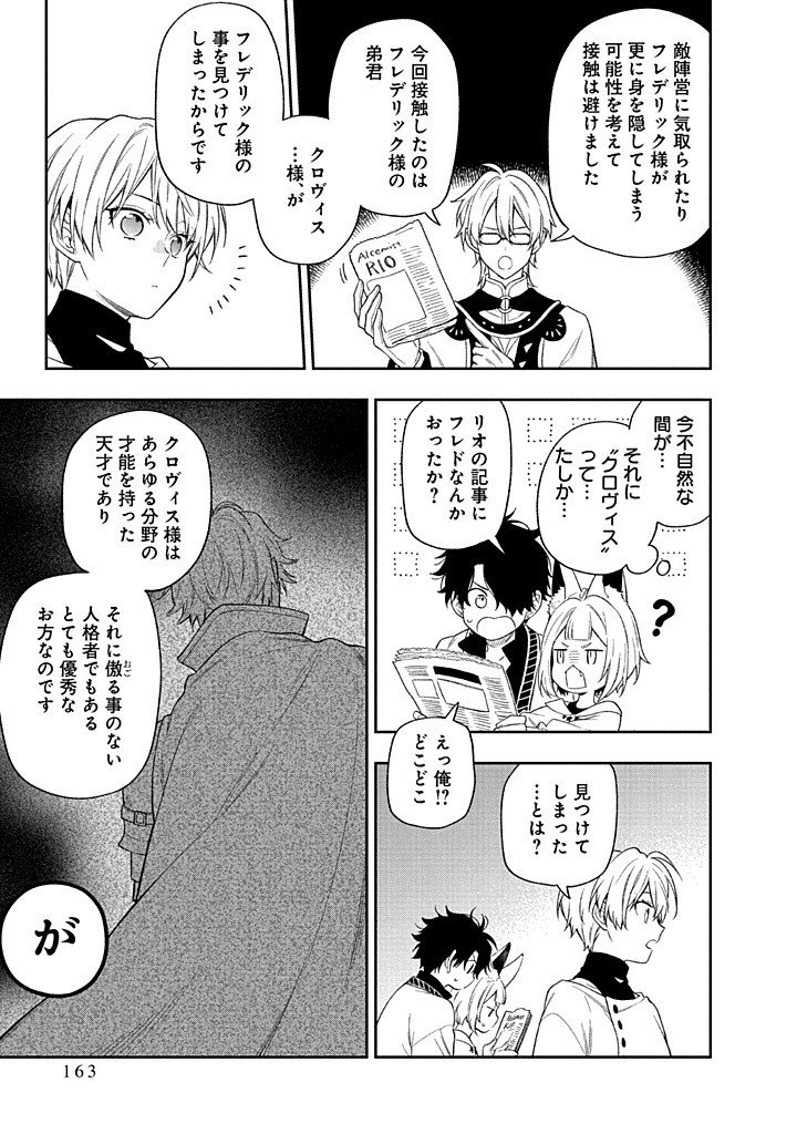 Mujikaku na Tensai Shoujo wa Kizukanai - Chapter 24.2 - Page 6