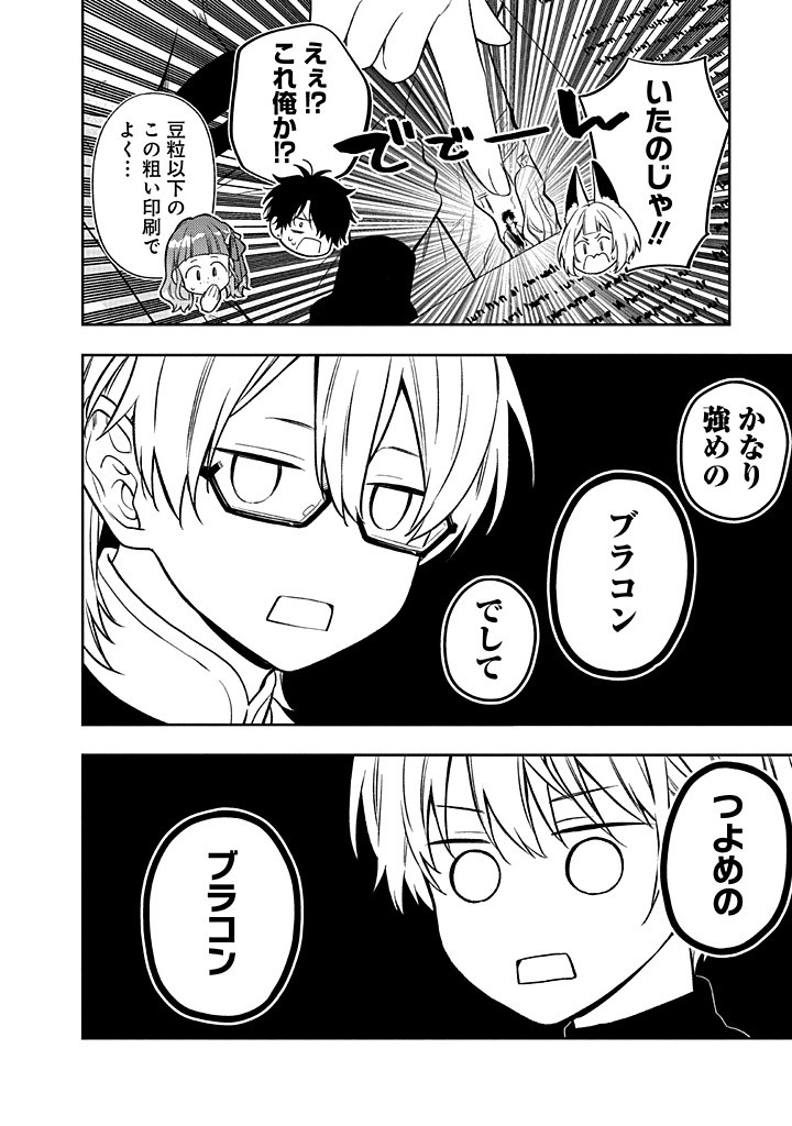 Mujikaku na Tensai Shoujo wa Kizukanai - Chapter 24.2 - Page 7