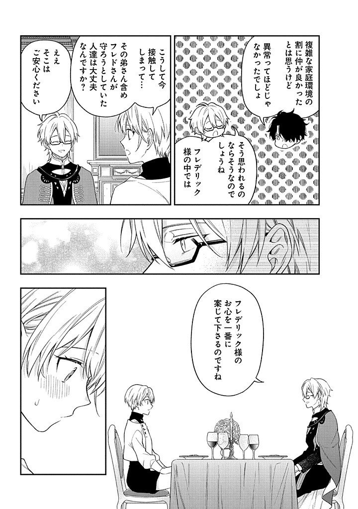 Mujikaku na Tensai Shoujo wa Kizukanai - Chapter 24.2 - Page 8