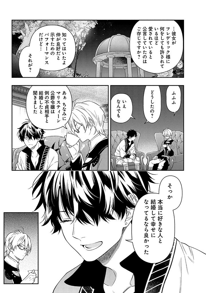 Mujikaku na Tensai Shoujo wa Kizukanai - Chapter 25.1 - Page 11