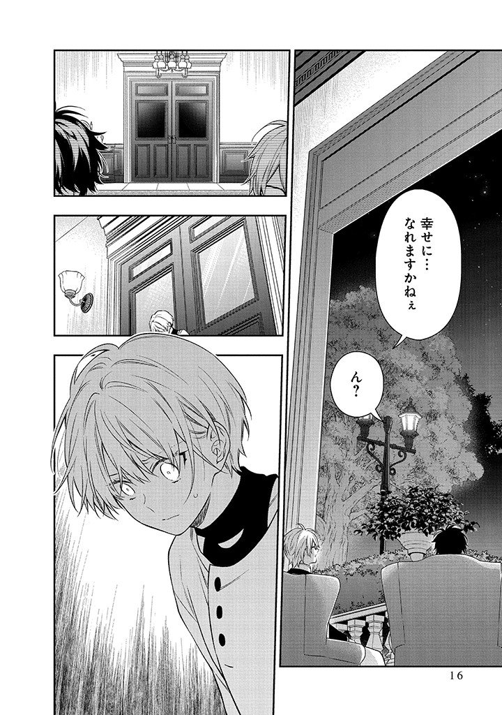 Mujikaku na Tensai Shoujo wa Kizukanai - Chapter 25.1 - Page 12