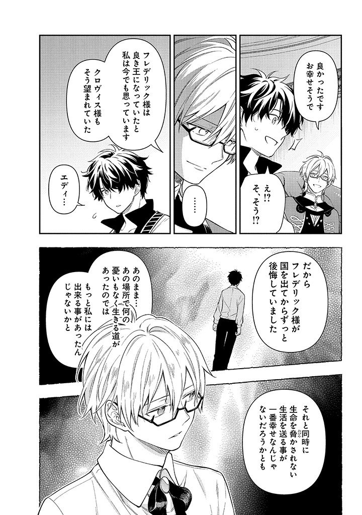 Mujikaku na Tensai Shoujo wa Kizukanai - Chapter 25.1 - Page 4