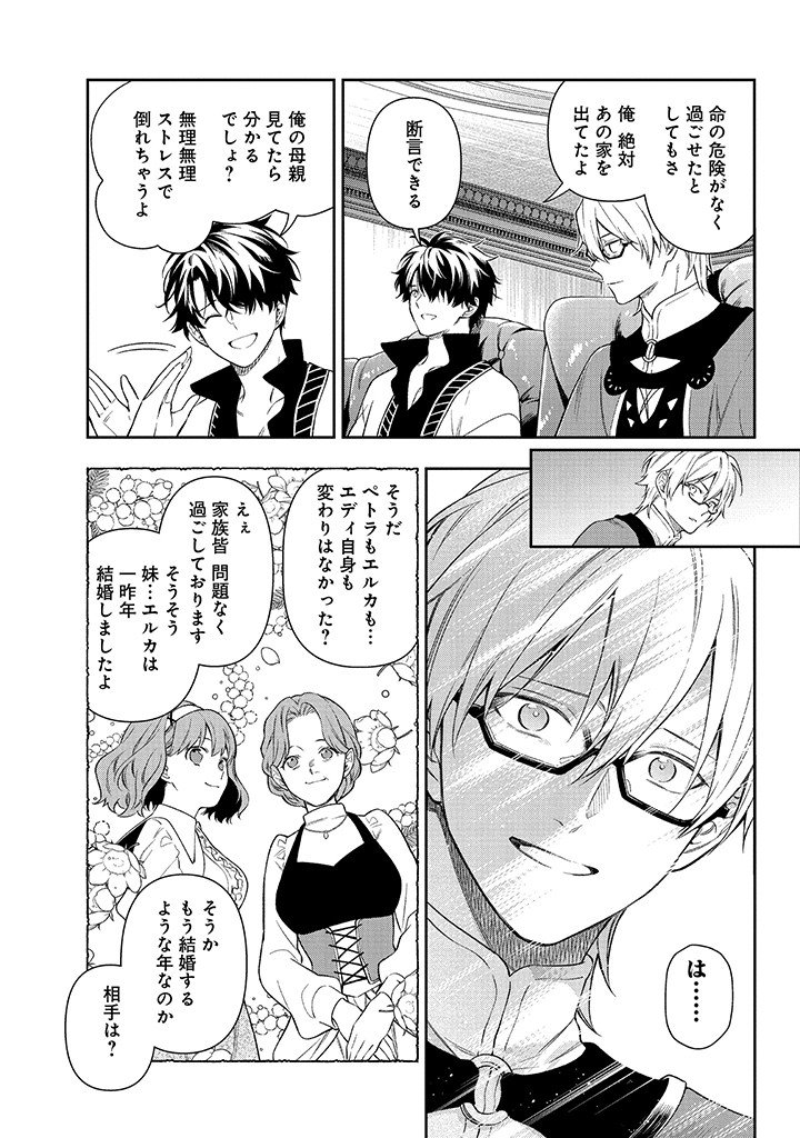 Mujikaku na Tensai Shoujo wa Kizukanai - Chapter 25.1 - Page 6