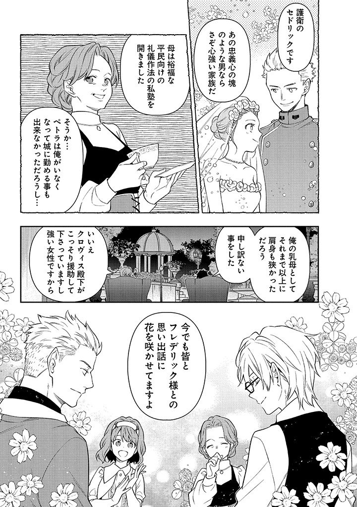 Mujikaku na Tensai Shoujo wa Kizukanai - Chapter 25.1 - Page 7