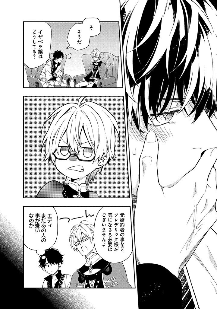 Mujikaku na Tensai Shoujo wa Kizukanai - Chapter 25.1 - Page 8