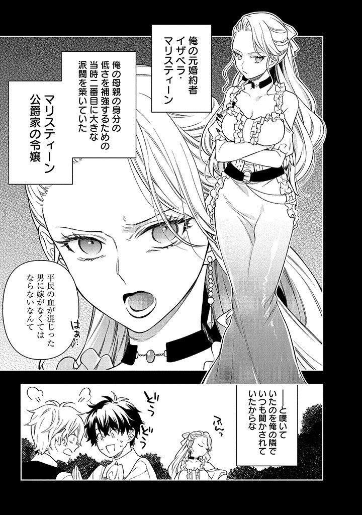 Mujikaku na Tensai Shoujo wa Kizukanai - Chapter 25.1 - Page 9