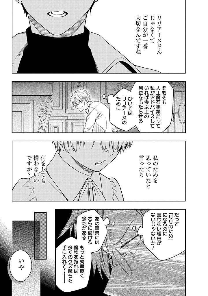 Mujikaku na Tensai Shoujo wa Kizukanai - Chapter 25.2 - Page 13