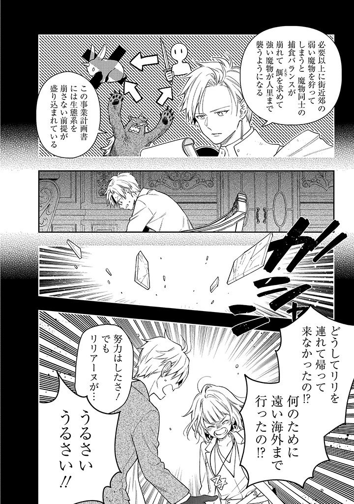 Mujikaku na Tensai Shoujo wa Kizukanai - Chapter 25.2 - Page 14