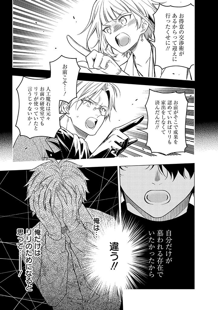 Mujikaku na Tensai Shoujo wa Kizukanai - Chapter 25.2 - Page 15