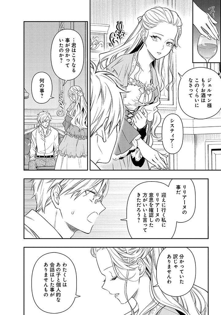 Mujikaku na Tensai Shoujo wa Kizukanai - Chapter 25.2 - Page 16