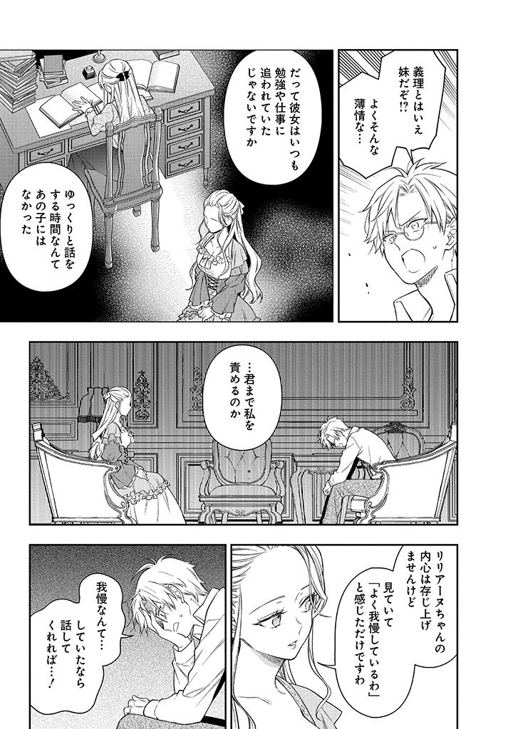 Mujikaku na Tensai Shoujo wa Kizukanai - Chapter 25.2 - Page 17