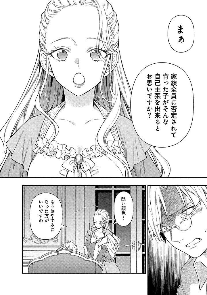 Mujikaku na Tensai Shoujo wa Kizukanai - Chapter 25.2 - Page 18