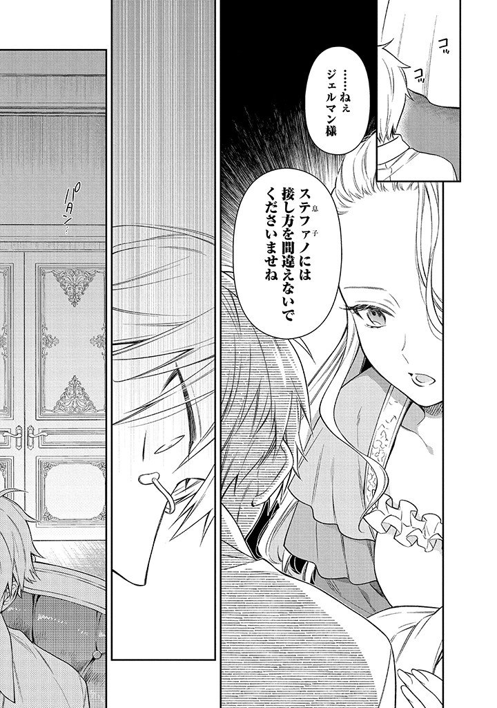 Mujikaku na Tensai Shoujo wa Kizukanai - Chapter 25.2 - Page 19