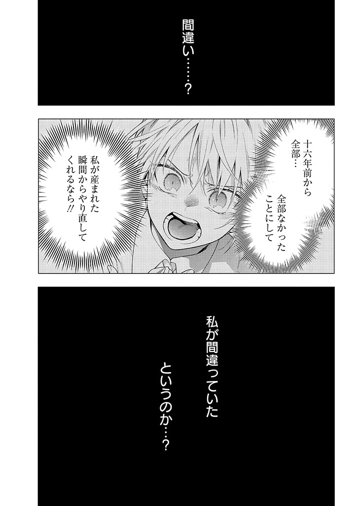 Mujikaku na Tensai Shoujo wa Kizukanai - Chapter 25.2 - Page 20