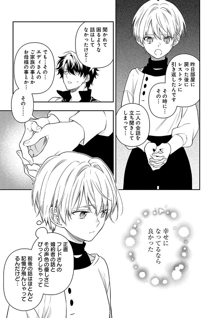 Mujikaku na Tensai Shoujo wa Kizukanai - Chapter 25.2 - Page 3