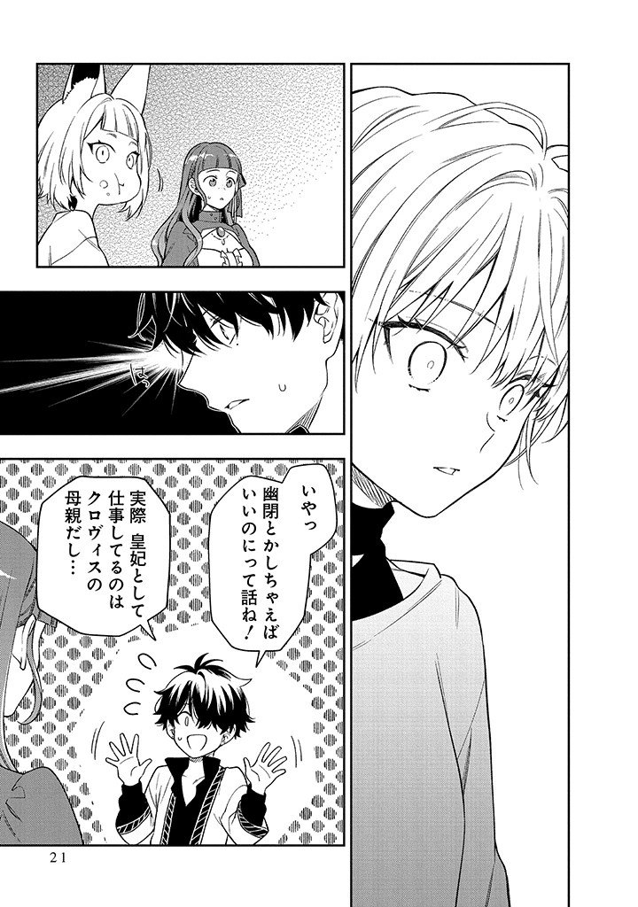 Mujikaku na Tensai Shoujo wa Kizukanai - Chapter 25.2 - Page 5