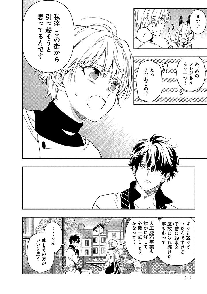 Mujikaku na Tensai Shoujo wa Kizukanai - Chapter 25.2 - Page 6